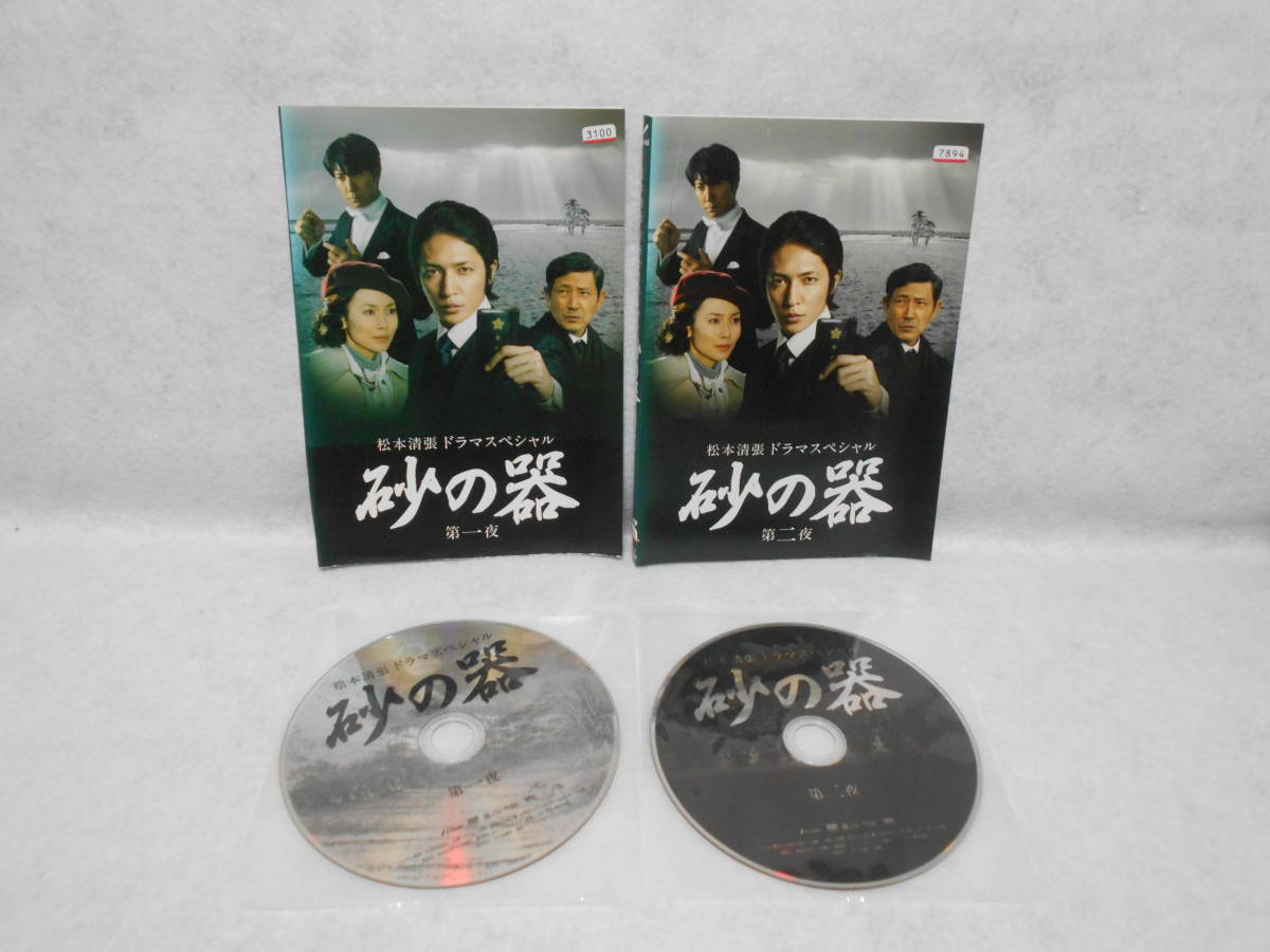 新作モデル 砂の器 DVD 全3巻 ☆仲代達矢 / 田村正和 / 富永卓二 日本