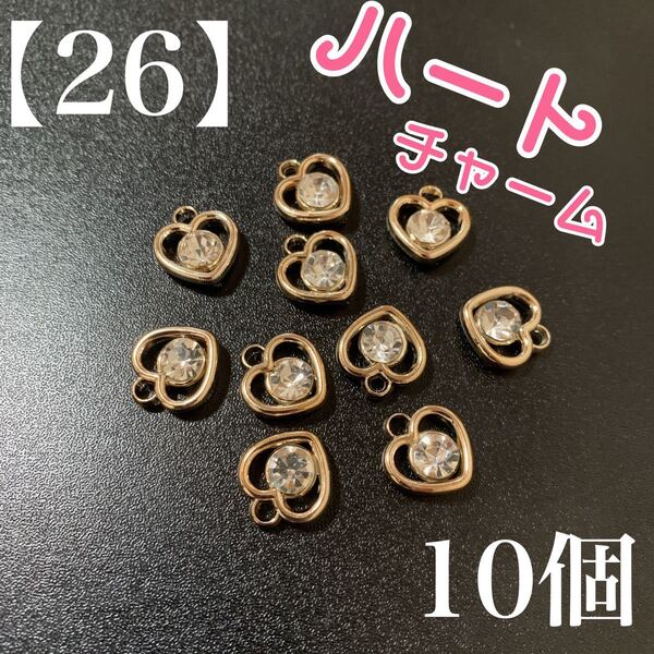 【26】 ハート アクリルストーン ゴールド チャーム 10個