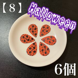 【8】　ハロウィン　ドロップ　オレンジ　チャーム　6個