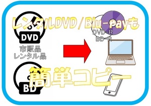  postage included * rental D V D & Blue-ray & digital broadcasting . easily kopi-* with special favor 