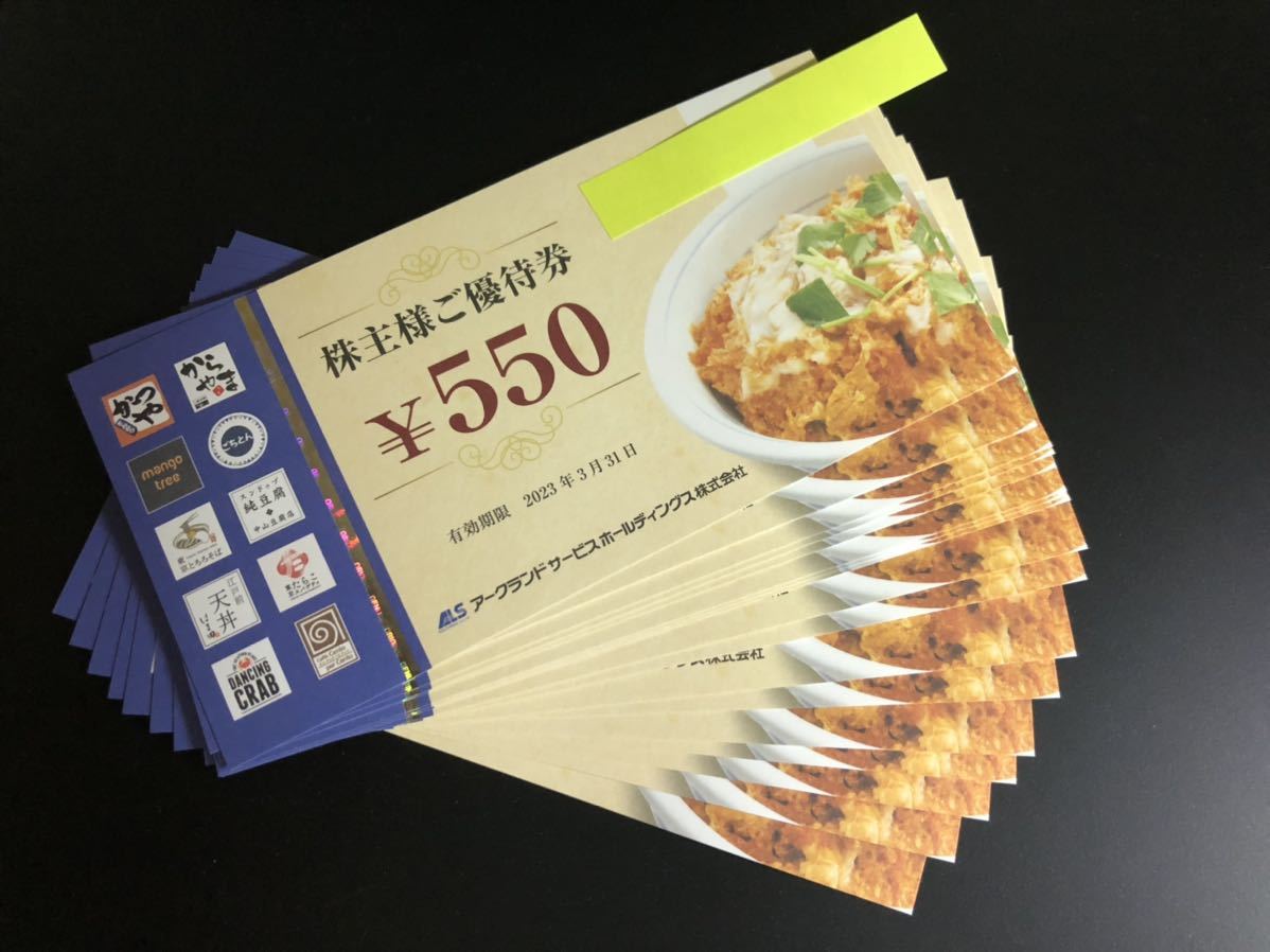 話題の人気 こぢ様専用 アークランドサービス かつや 株主優待券