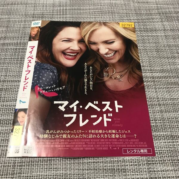 マイベストフレンド DVDレンタル落ち