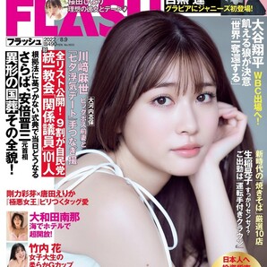 FLASH フラッシュ 2022年 8/9 号 めるる 生見愛瑠