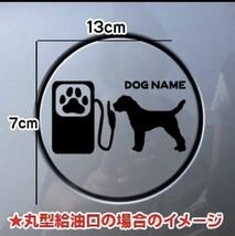 【送料無料】ボーダーテリア 給油口 ステッカー リアガラス 車 犬_画像3