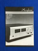 TA1992T145Z Accuphase Accuphase Stereo Power усилитель P-260 Catalog / Kensonic