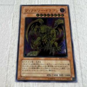 Ca1 ヴィクトリー・ドラゴン SDX-JP002 レリーフ 遊戯王 デュエルモンスターズ カード