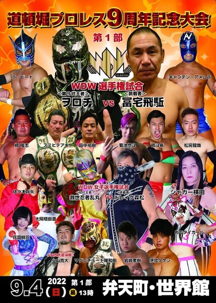 【道頓堀プロレス 2022】9周年記念大会 ヲロチvs冨宅飛駈【9月4日 世界館 第1部】