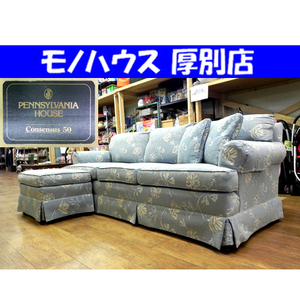 PENNSYLVANIA HOUSE 3 -seater fabric sofa ottoman attaching floral print width : approximately 210cm 3 seater . antique style Vintage Sapporo city thickness another district 