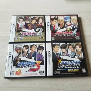 ●DS 逆転検事2 逆転裁判1 3 4 同梱可能●