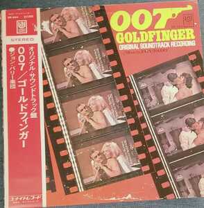 007 ゴールドフィンガー サントラ レコード