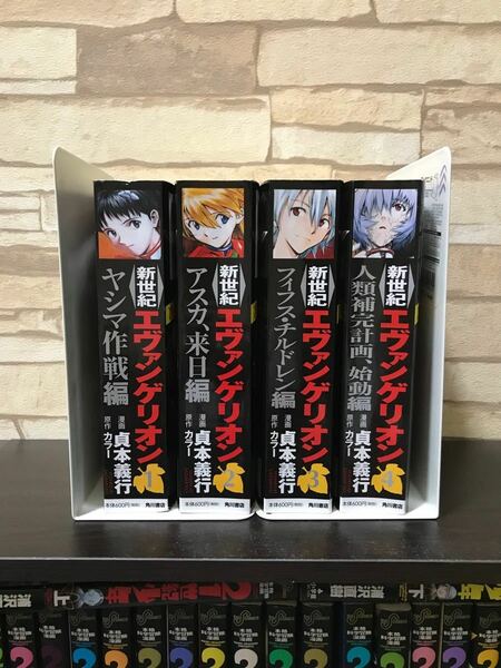 エヴァンゲリオン コンビニコミック ヤシマ作戦 アスカ来日 人類補完計画、始動 フィフス・チルドレン 全4巻