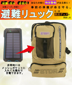  with translation * evacuation rucksack ( for man ) beige * emergency .. sack * stylish rucksack * solar mobile battery * emergency rations 2 day minute . preserved water 5ps.@* disaster prevention set 