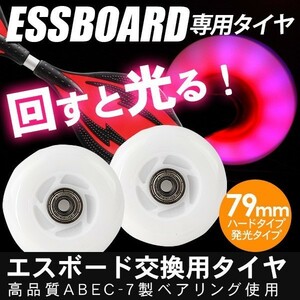  ESS Board для светится замена шин для Wheel ABEC-7 высокая эффективность подшипник 2 шт. комплект твердый модель S панель запасное колесо колесо 