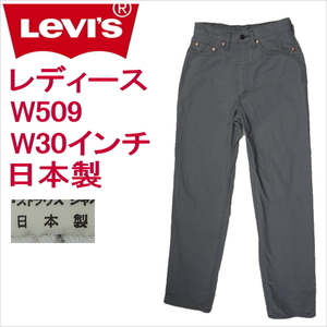 リーバイス ジーンズ レディース スリム Levi's W509 日本製1993年7月製造 W30インチ