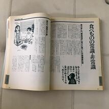 古本　民間療法大全　マガジンハウス　健康ムック　1995年3月15日発行　最安値送料185円_画像10