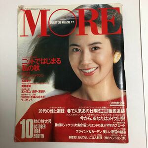 昭和レトロ MORE モア 1984年10月号 昭和59年　筒井康隆/松坂慶子/名取裕子／マイケル・ジャクソン/送料最安値クリックポスト185円