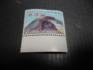 みほん切手　富士山頂気象レーダー完成記念