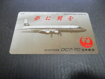 テレホンカード　未使用　１枚　DC7-7C_画像1