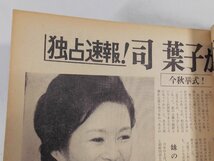 0E4A1　LO 女性自身　1969年8月15日・女性自身増刊　光文社　さあ、冒険旅行に出発!!_画像4