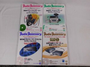 0F2F5　季刊・オーディオアクセサリー/Audio Accessory　2018年4冊揃いセット　株式会社音元出版　付録CD付