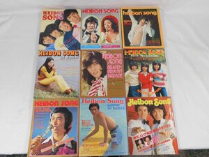 0B3B3　平凡ソング 1972～78年不揃9冊セット　沢田研二 狩人郷ひろみ フォーリーブス 新沼謙治 キャンディーズ　平凡出版株式会社