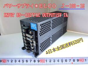 22-9/1 パワーサプライ,スイッチング電源　＊ＥＬＣＯ　Ｊ－100‐15　INPUT 85～132Ｖ　AC OUTPUT15V 7A,