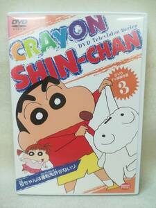 DVD『クレヨンしんちゃん TV版傑作選 3 母ちゃんは運転免許がないゾ』アニメ/臼井儀人/子供向け/キッズ/ファミリー/ 9-4301