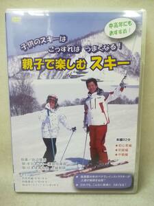 DVD『子供のスキーは こうすれば うまくなる 親子で楽しむ スキー』初心者/中級/用具/初めてのスキー/田辺慎吾/スキー連盟/ 9-4394