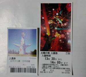【半券/使用済み】太陽の塔　入場チケット　2枚セット