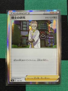 ポケモンカード s1W 博士の研究 R