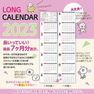 新品Ａ★送料無料★LONG CALENDAR ロング カレンダー 2023年 令和5年 暦 スケジュール 壁掛け 縦長 最長7ヶ月 (ふじいろ 1月始まり）