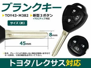 【メール便送料無料】 ブランクキー アイシス 表面3ボタン トヨタ【ブランクキー 純正交換用 リペア用 スペアキー 鍵 カギ かぎ 純正品質