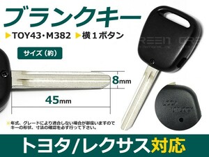 【メール便送料無料】 ブランクキー ランドクルーザープラド/ランクルプラド 横1ボタン トヨタ【ブランクキー 純正交換用 リペア用