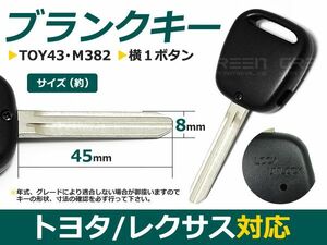 【メール便送料無料】 ブランクキー ヴォクシー/VOXY 横1ボタン トヨタ【ブランクキー 純正交換用 リペア用 スペアキー 鍵 カギ かぎ