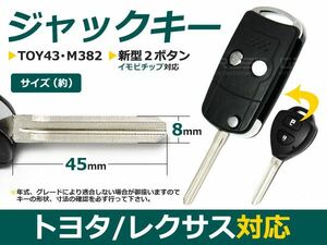 【メール便送料無料】 ジャックナイフキー ウィッシュ/WISH 表面2ボタン トヨタ【ブランクキー 純正交換用 リペア用 スペアキー 鍵 カギ