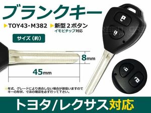 【メール便送料無料】 ブランクキー ハイエース 表面2ボタン トヨタ【ブランクキー 純正交換用 リペア用 スペアキー 鍵 カギ かぎ