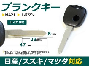 【メール便送料無料】 ブランクキー スクラム 表面1ボタン マツダ【ブランクキー 純正交換用 リペア用 スペアキー 鍵 カギ かぎ 純正品質