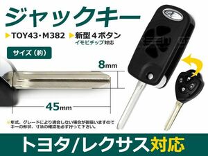 【メール便送料無料】 ジャックナイフキー ハイエース200系 表面4ボタン トヨタ【ブランクキー 純正交換用 リペア用 スペアキー 鍵 カギ