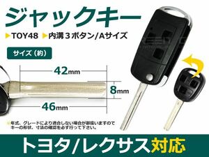 【メール便送料無料】 ジャックナイフキー セルシオ 表面3ボタン トヨタ【ブランクキー 純正交換用 リペア用 スペアキー 鍵 カギ かぎ