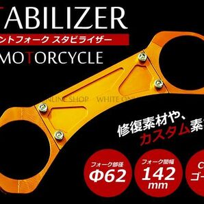 ZRX1100 フロントフォーク スタビライザー ゴールド ボルトオンの画像1