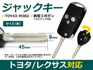 【メール便送料無料】 ジャックナイフキー アイシス 表面3ボタン トヨタ【ブランクキー 純正交換用 リペア用 スペアキー 鍵 カギ かぎ