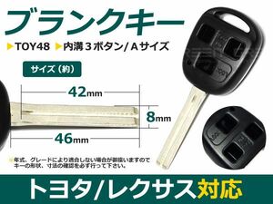 【メール便送料無料】 ブランクキー ソアラ 表面3ボタン トヨタ【ブランクキー 純正交換用 リペア用 スペアキー 鍵 カギ かぎ 純正品質