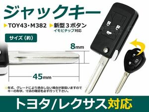 【メール便送料無料】 ジャックナイフキー カローラオーリス 表面3ボタン トヨタ【ブランクキー 純正交換用 リペア用 スペアキー 鍵 カギ