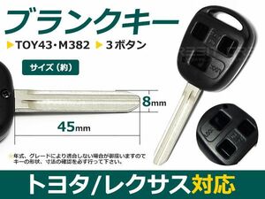 【メール便送料無料】 ブランクキー エスティマ 表面3ボタン トヨタ【ブランクキー 純正交換用 リペア用 スペアキー 鍵 カギ かぎ