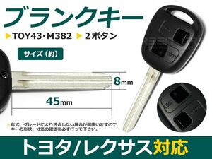 【メール便送料無料】 ブランクキー ハイラックスサーフ 表面2ボタン トヨタ【ブランクキー 純正交換用 リペア用 スペアキー 鍵 カギ