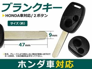 【メール便送料無料】 ブランクキー ストリーム 表面2ボタン ホンダ【ブランクキー 純正交換用 リペア用 スペアキー 鍵 カギ かぎ