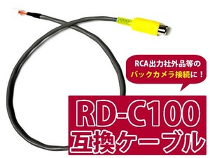 【メール便送料無料】リアカメラ入力ハーネス パイオニア Pioneer AVIC-VH09 - 2011年モデル【バックカメラ 変換 アダプター 配線