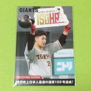 【ES-03 岡本和真 読売ジャイアンツ】エキサイティングシーン カルビー プロ野球チップス 2022 第3弾