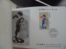 4冊近代美術名画切手昭和54～58年全16集スタンプ帳初日カバー名古屋中央郵便局日本代表シリーズ狩野芳崖東郷青児青木繁村松園佐伯祐三他_画像5