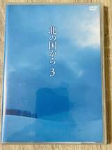 未開封品　北の国から Vol.3 [DVD] コレクションBOX付　　XX_画像3